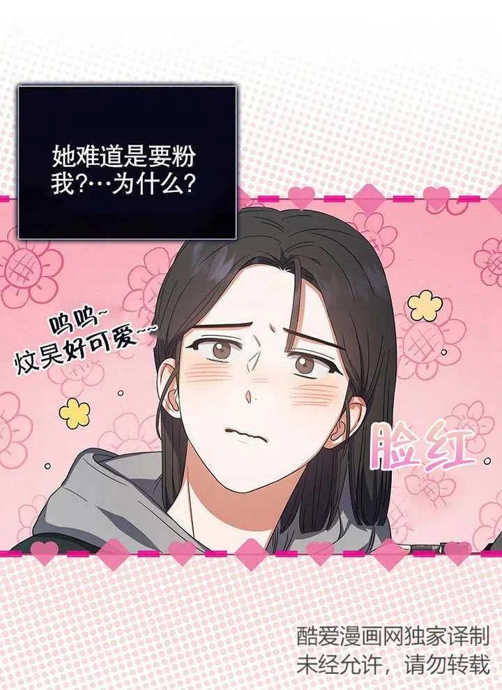 《得了不出道就会死的病》第17话 第26页