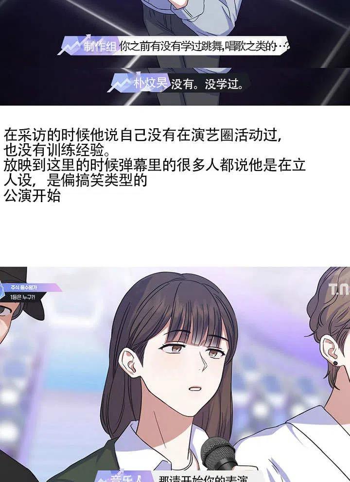 《得了不出道就会死的病》第17话 第103页