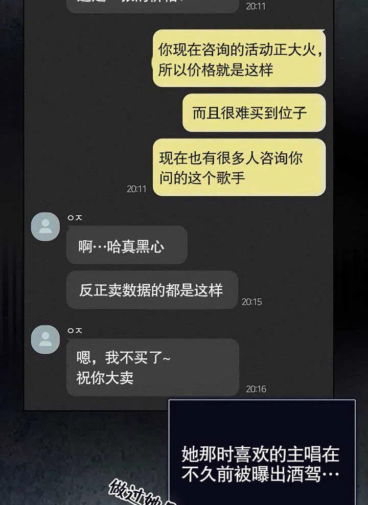 《得了不出道就会死的病》第17话 第24页
