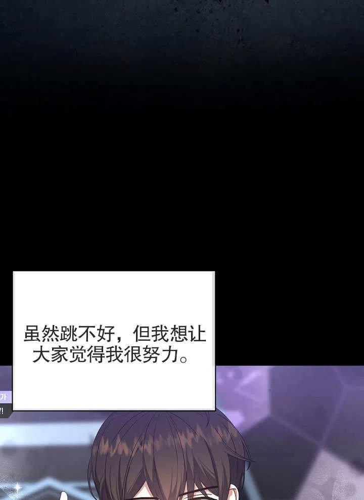 《得了不出道就会死的病》第17话 第82页