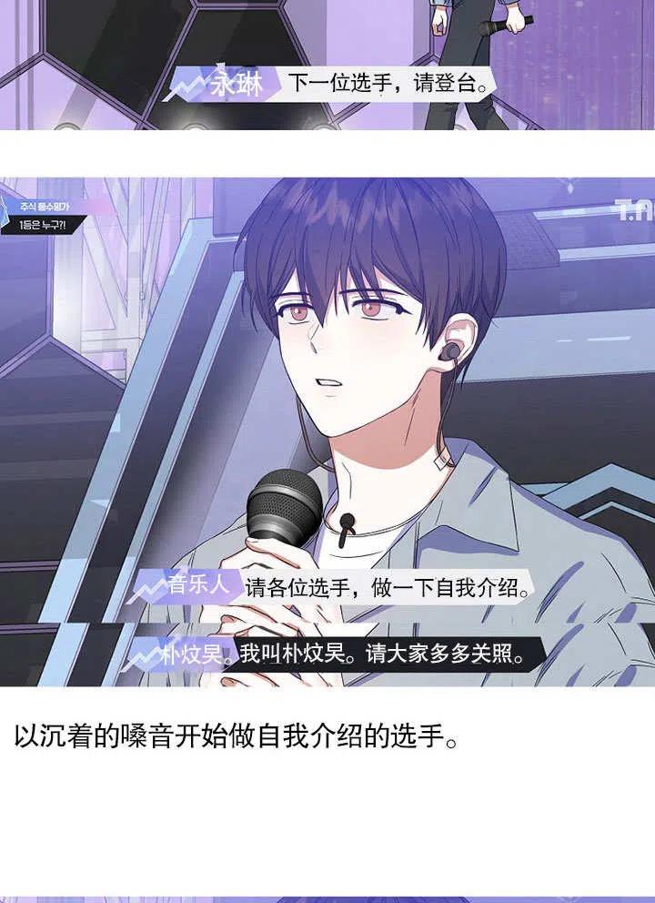 《得了不出道就会死的病》第17话 第99页