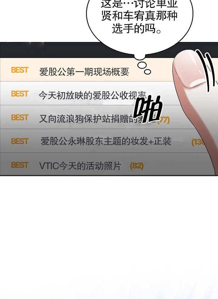 《得了不出道就会死的病》第17话 第70页
