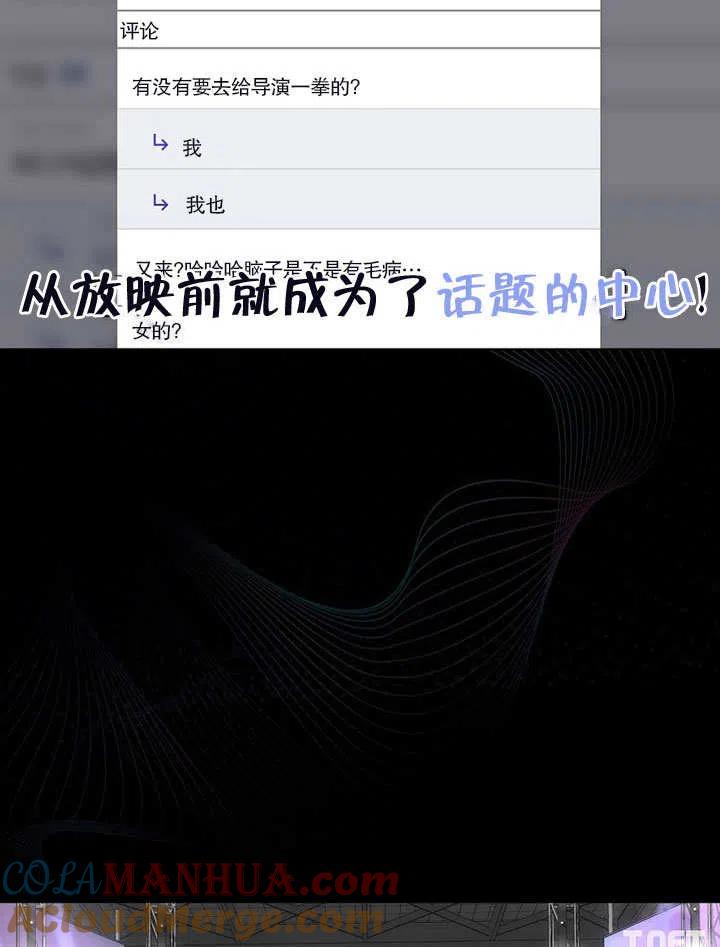 《得了不出道就会死的病》第17话 第49页