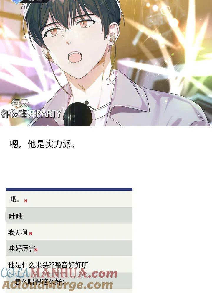 《得了不出道就会死的病》第17话 第109页