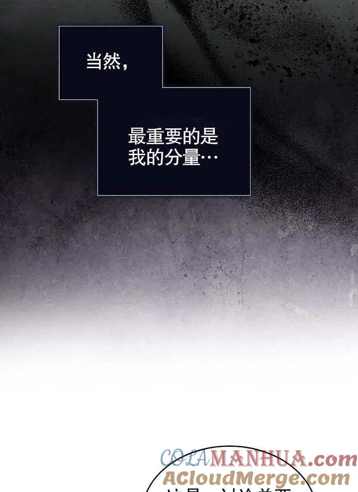 《得了不出道就会死的病》第17话 第69页