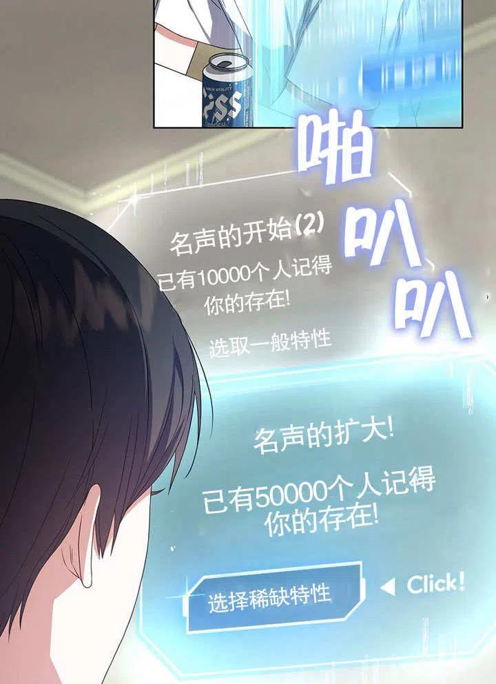 《得了不出道就会死的病》第17话 第94页
