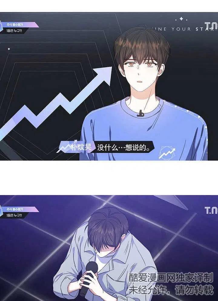 《得了不出道就会死的病》第17话 第102页