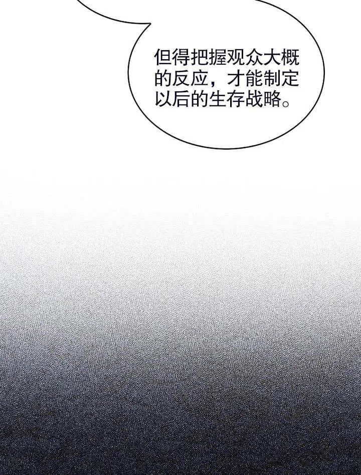 《得了不出道就会死的病》第17话 第55页
