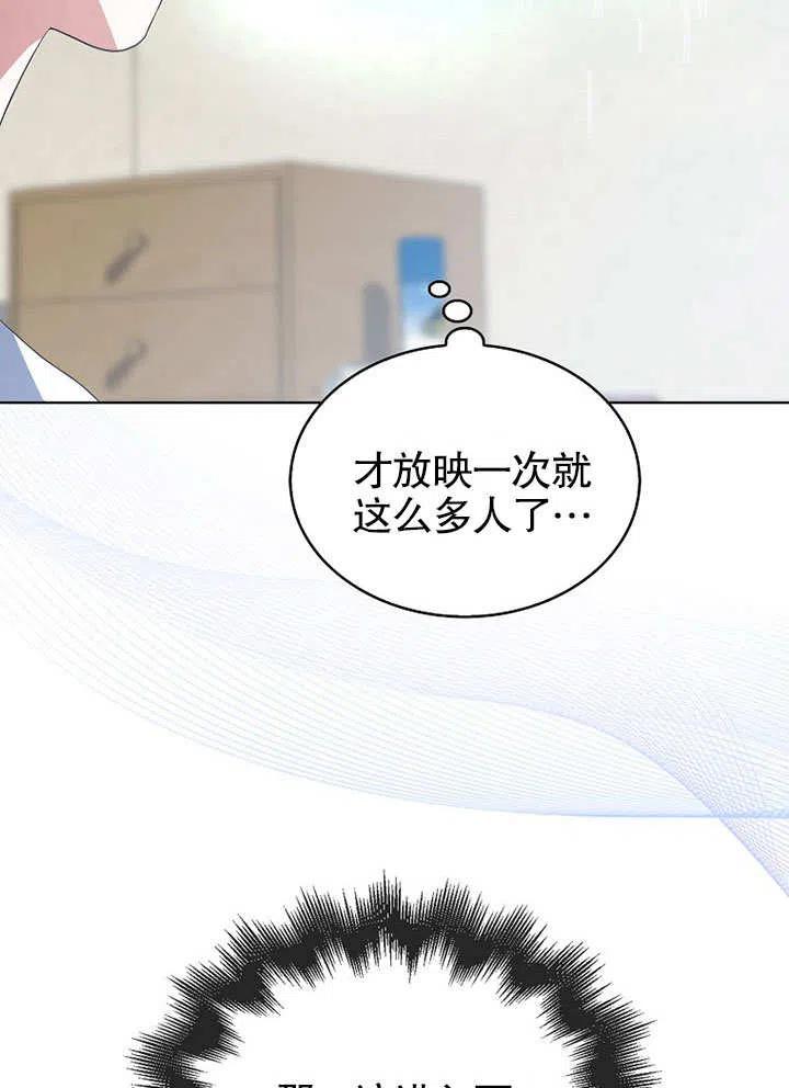 《得了不出道就会死的病》第17话 第95页