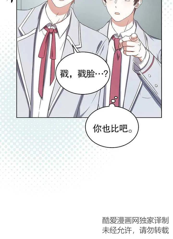 《得了不出道就会死的病》第17话 第12页