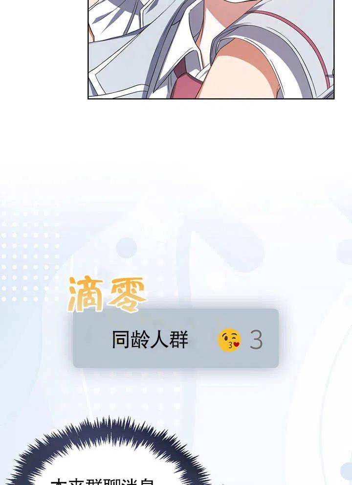 《得了不出道就会死的病》第17话 第19页