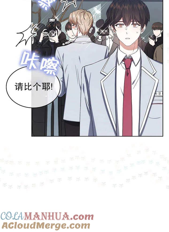《得了不出道就会死的病》第17话 第9页