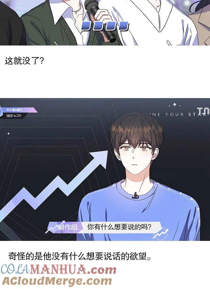 《得了不出道就会死的病》第17话 第101页