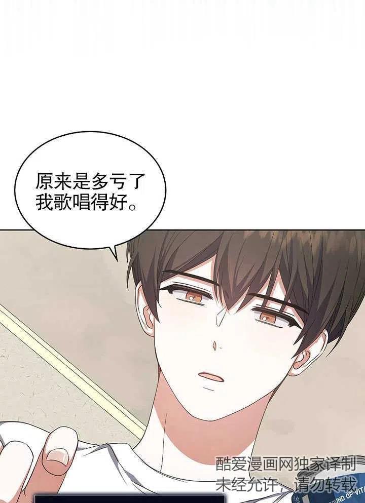 《得了不出道就会死的病》第17话 第92页