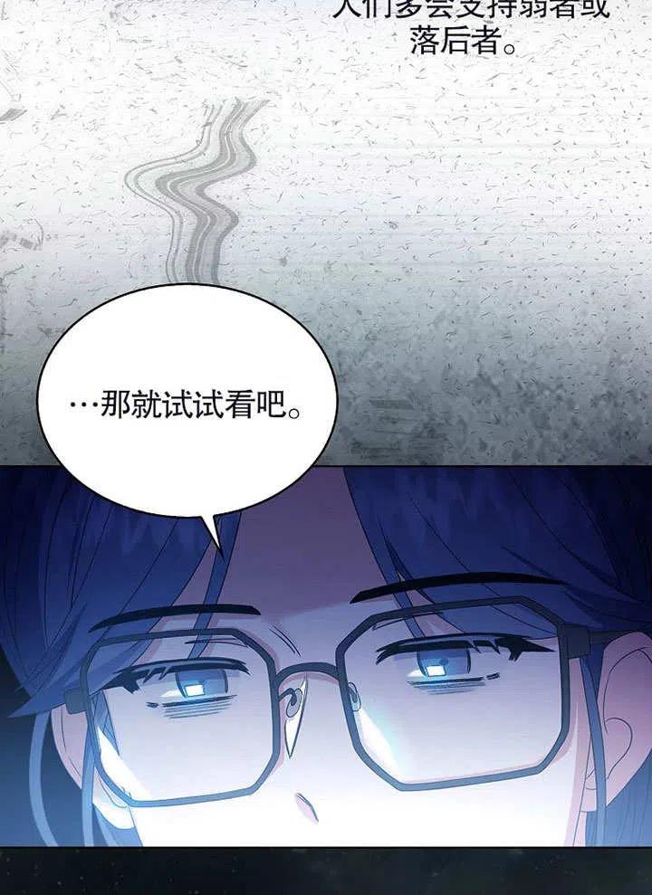 《得了不出道就会死的病》第17话 第43页