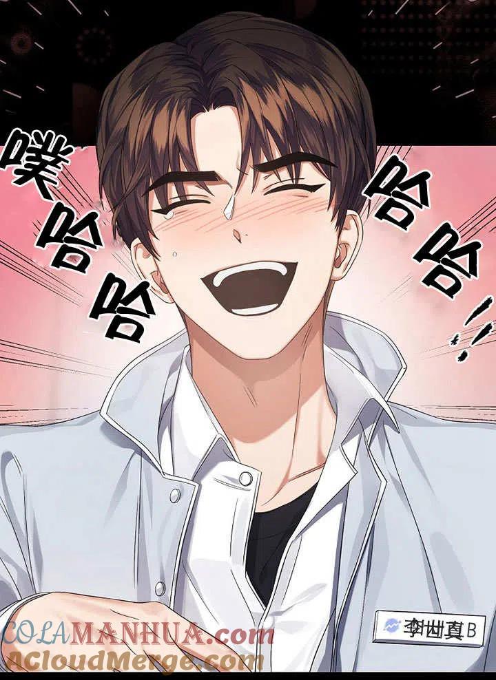 《得了不出道就会死的病》第17话 第77页