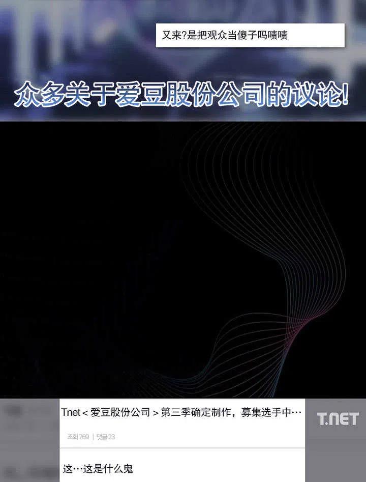 《得了不出道就会死的病》第17话 第48页