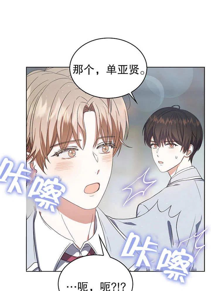 《得了不出道就会死的病》第17话 第10页