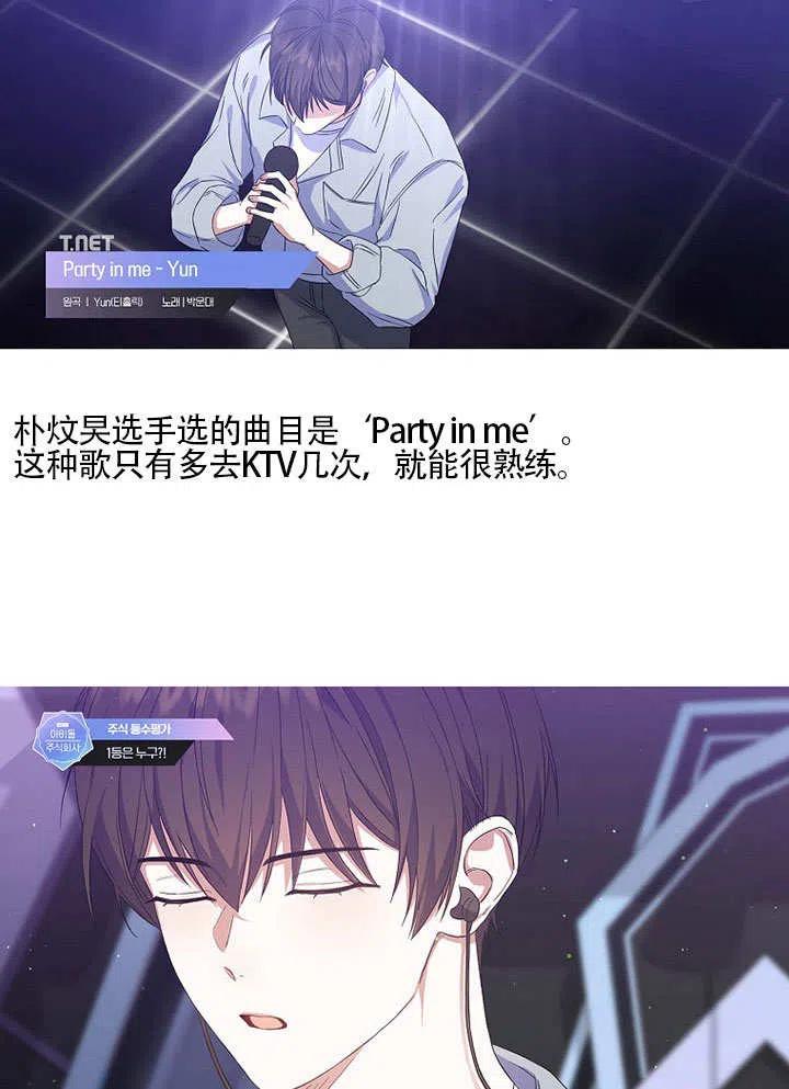 《得了不出道就会死的病》第17话 第106页