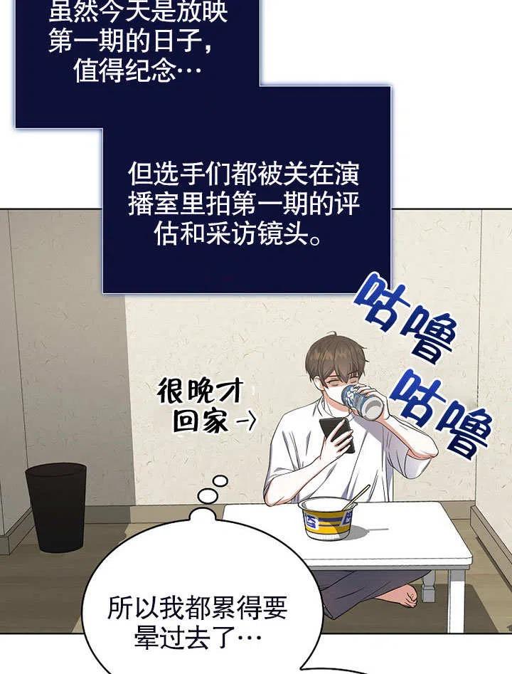 《得了不出道就会死的病》第17话 第54页
