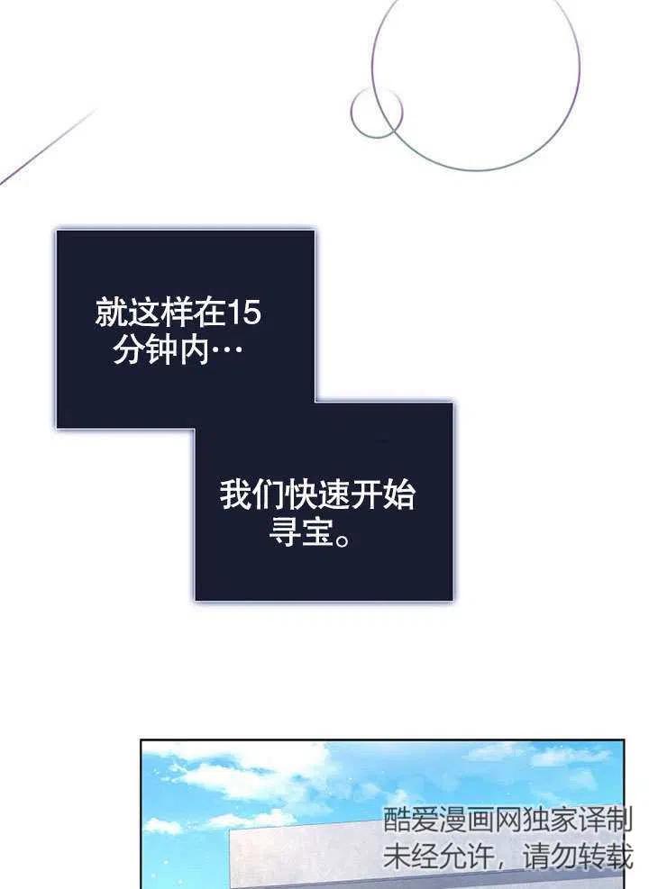 《得了不出道就会死的病》第18话 第72页