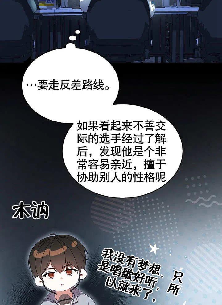 《得了不出道就会死的病》第18话 第12页