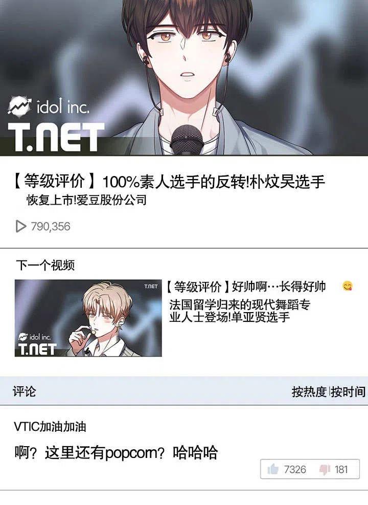 《得了不出道就会死的病》第18话 第6页