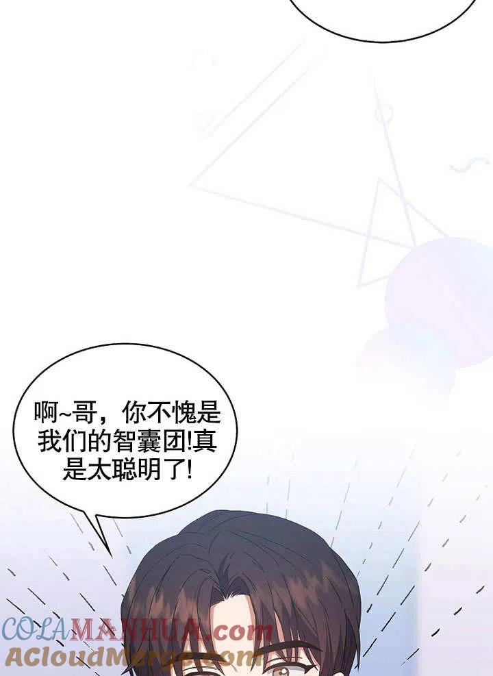《得了不出道就会死的病》第18话 第67页