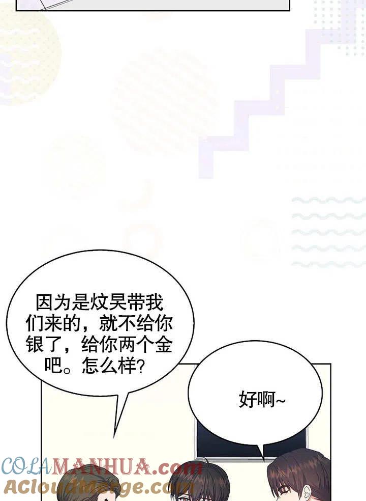 《得了不出道就会死的病》第18话 第88页