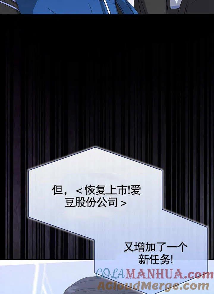 《得了不出道就会死的病》第18话 第46页