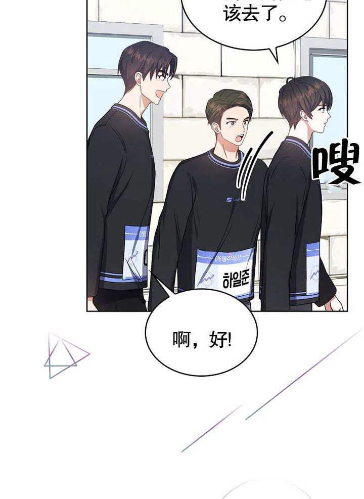 《得了不出道就会死的病》第18话 第71页