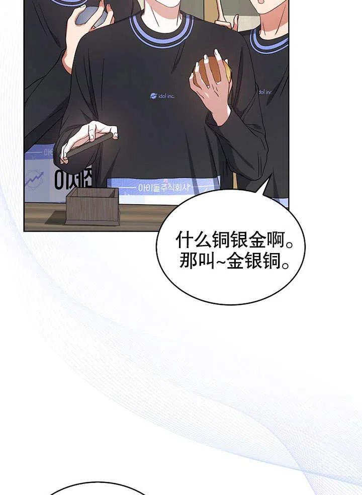 《得了不出道就会死的病》第18话 第80页