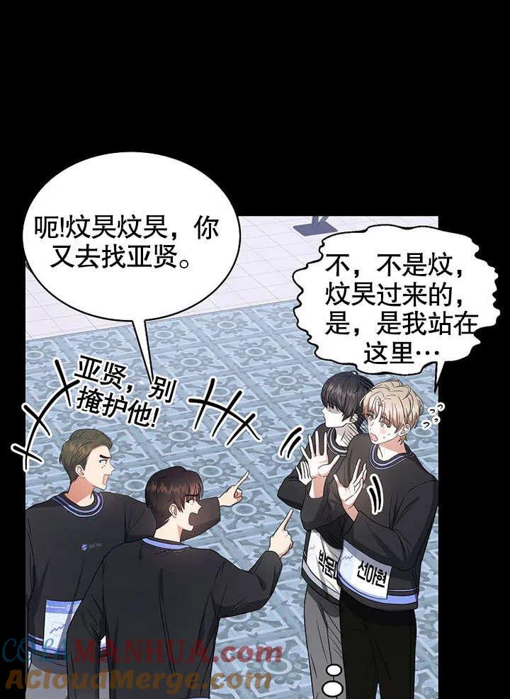《得了不出道就会死的病》第18话 第37页
