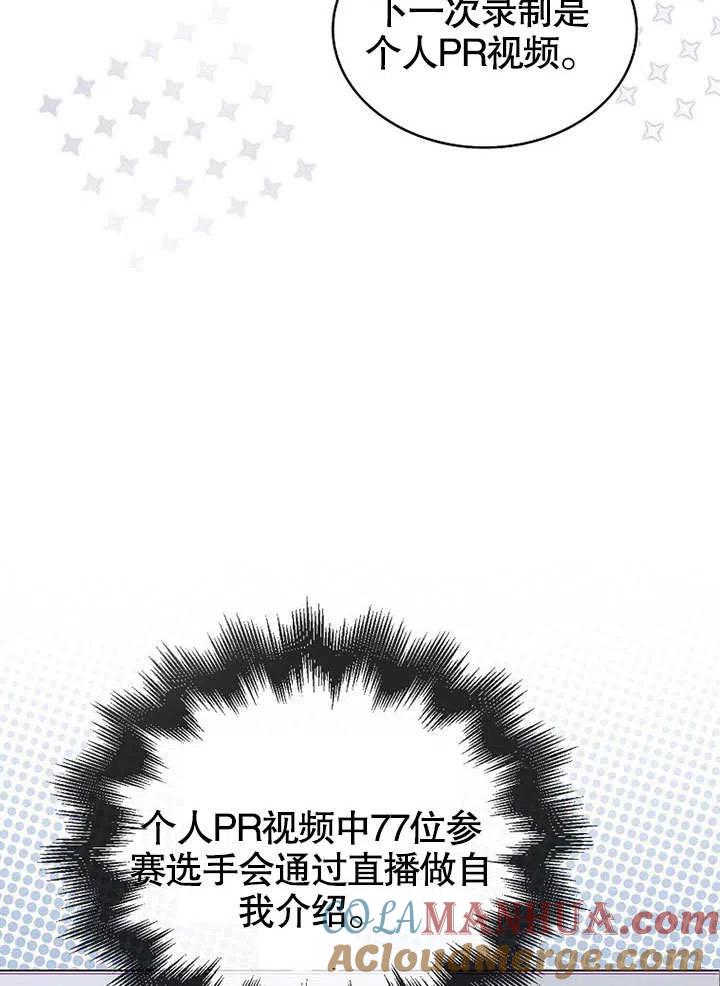 《得了不出道就会死的病》第18话 第16页