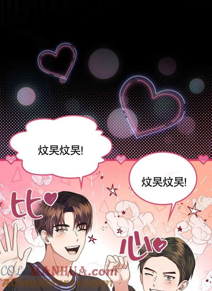 《得了不出道就会死的病》第18话 第31页