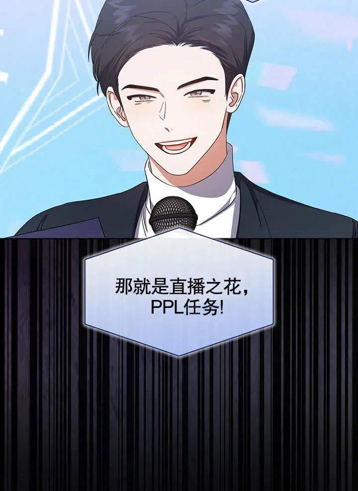 《得了不出道就会死的病》第18话 第47页