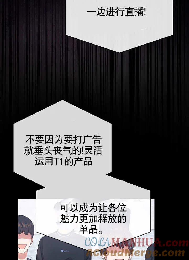 《得了不出道就会死的病》第18话 第49页