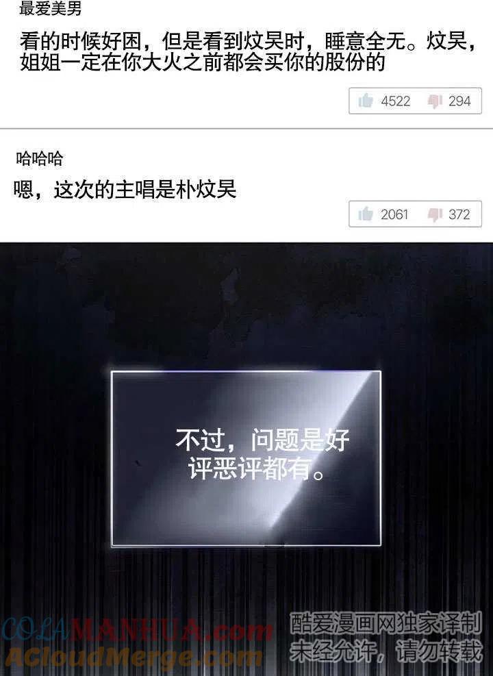 《得了不出道就会死的病》第18话 第7页