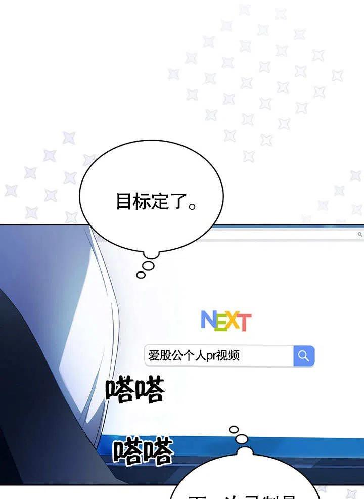 《得了不出道就会死的病》第18话 第15页