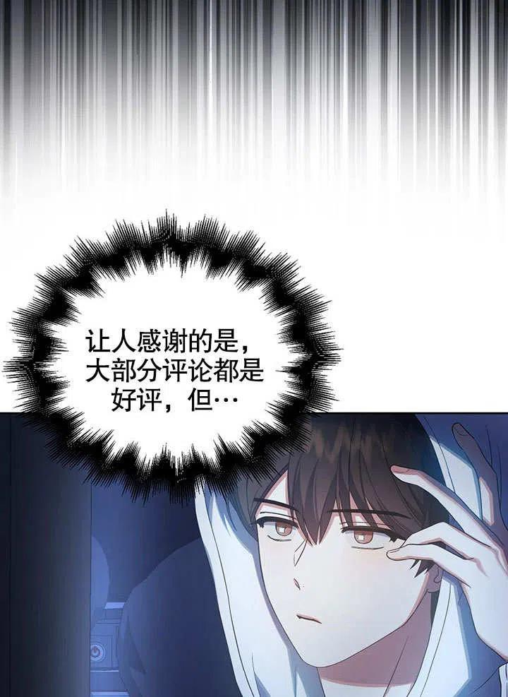 《得了不出道就会死的病》第18话 第8页