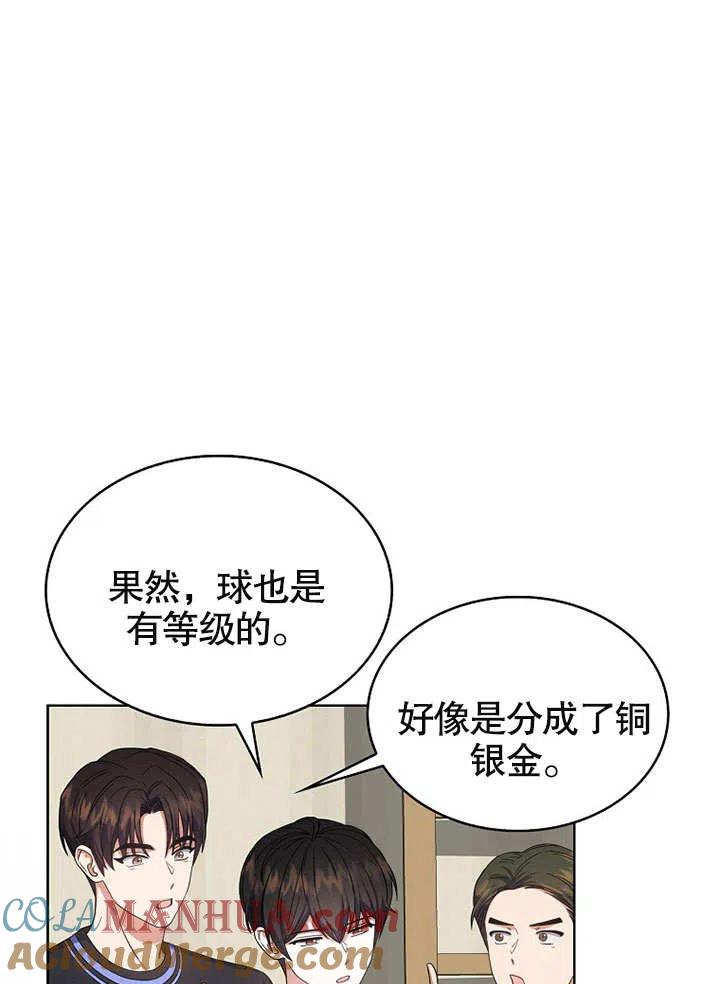 《得了不出道就会死的病》第18话 第79页