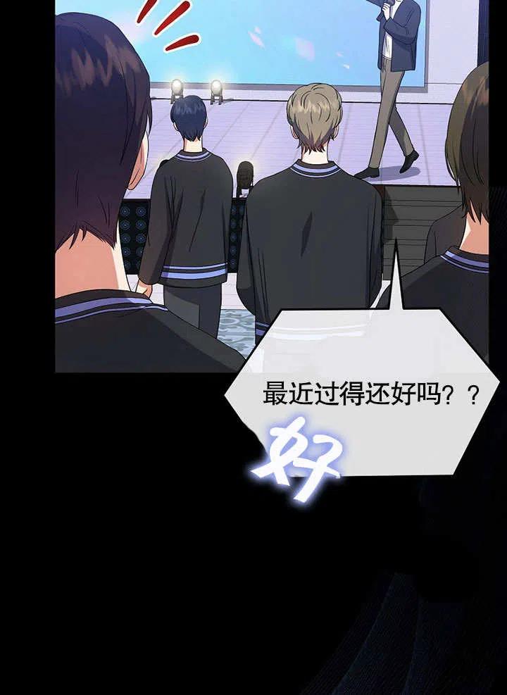 《得了不出道就会死的病》第18话 第39页