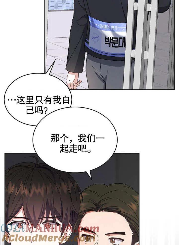 《得了不出道就会死的病》第18话 第64页