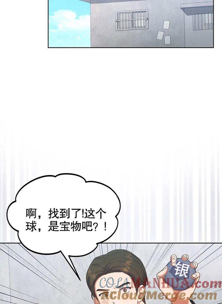 《得了不出道就会死的病》第18话 第73页