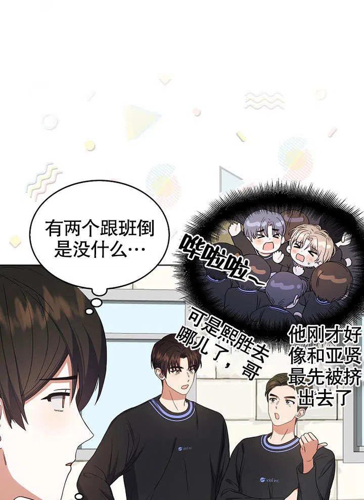 《得了不出道就会死的病》第18话 第69页