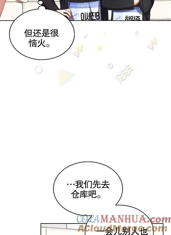 《得了不出道就会死的病》第18话 第70页