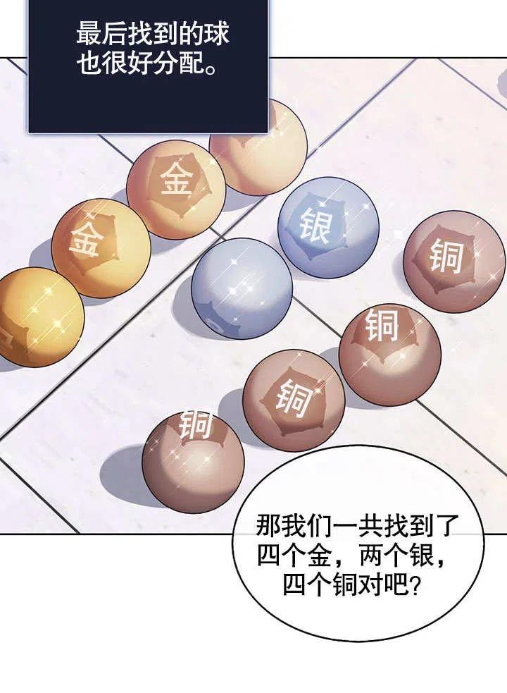 《得了不出道就会死的病》第18话 第86页