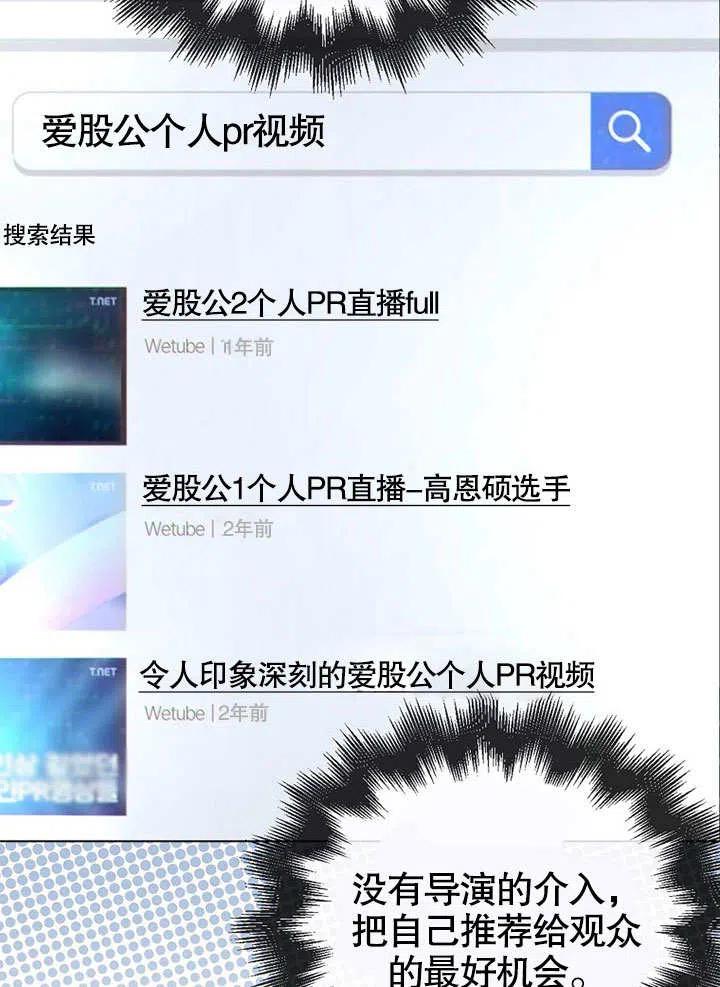 《得了不出道就会死的病》第18话 第17页