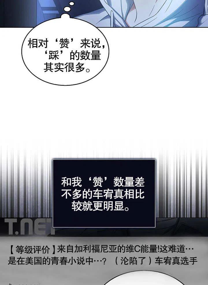 《得了不出道就会死的病》第18话 第9页