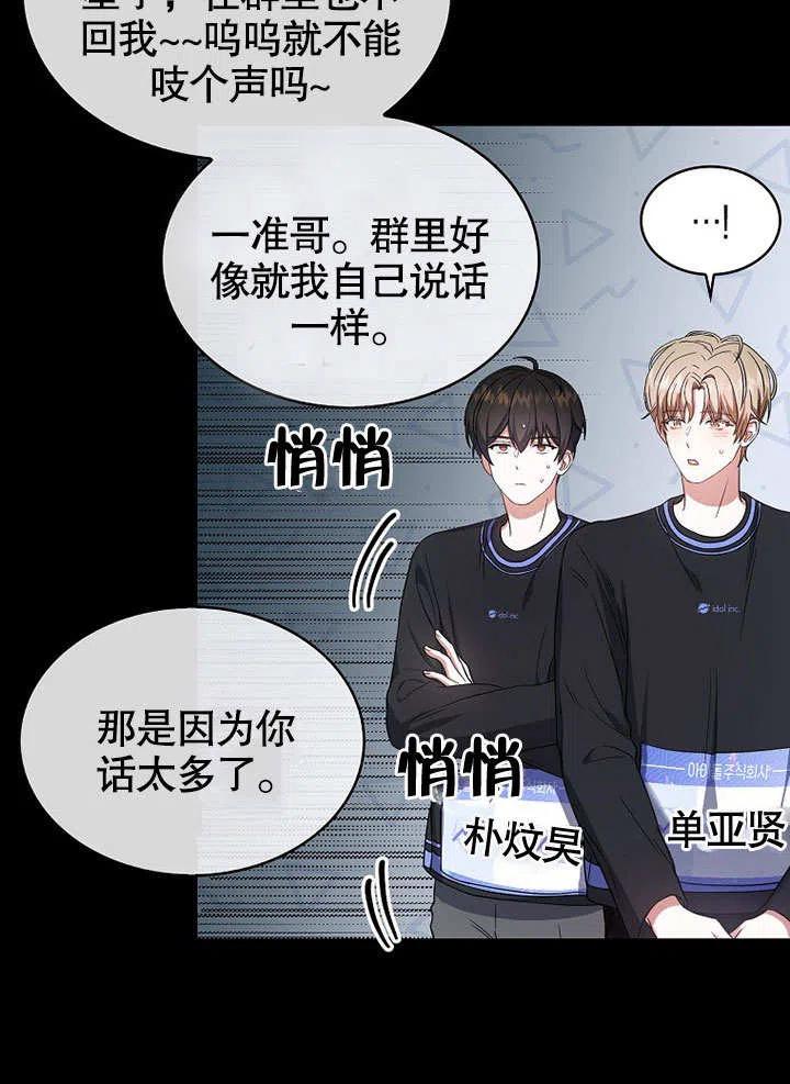 《得了不出道就会死的病》第18话 第36页